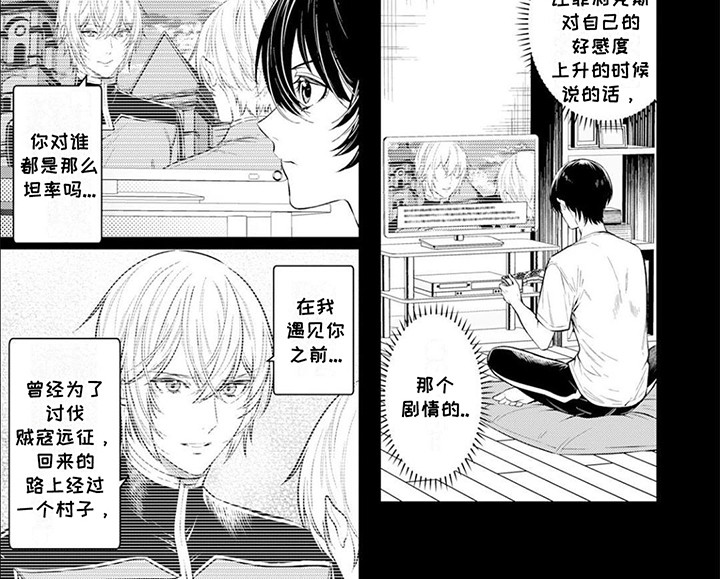 拯救骑士团漫画塔库米漫画,第11章：该怎么做4图