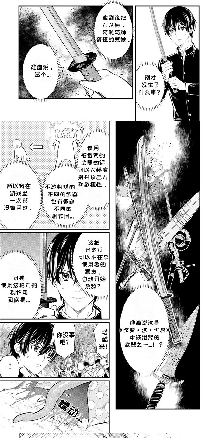 拯救骑士团漫画,第7章：副作用1图