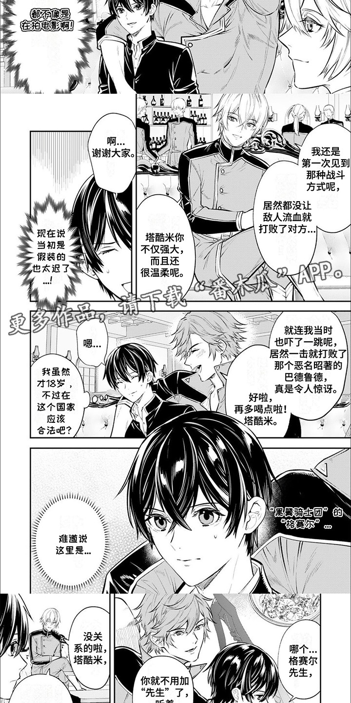 拯救骑士团漫画,第3章：游戏世界3图