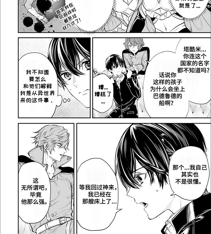 拯救者r7000漫画,第3章：游戏世界3图