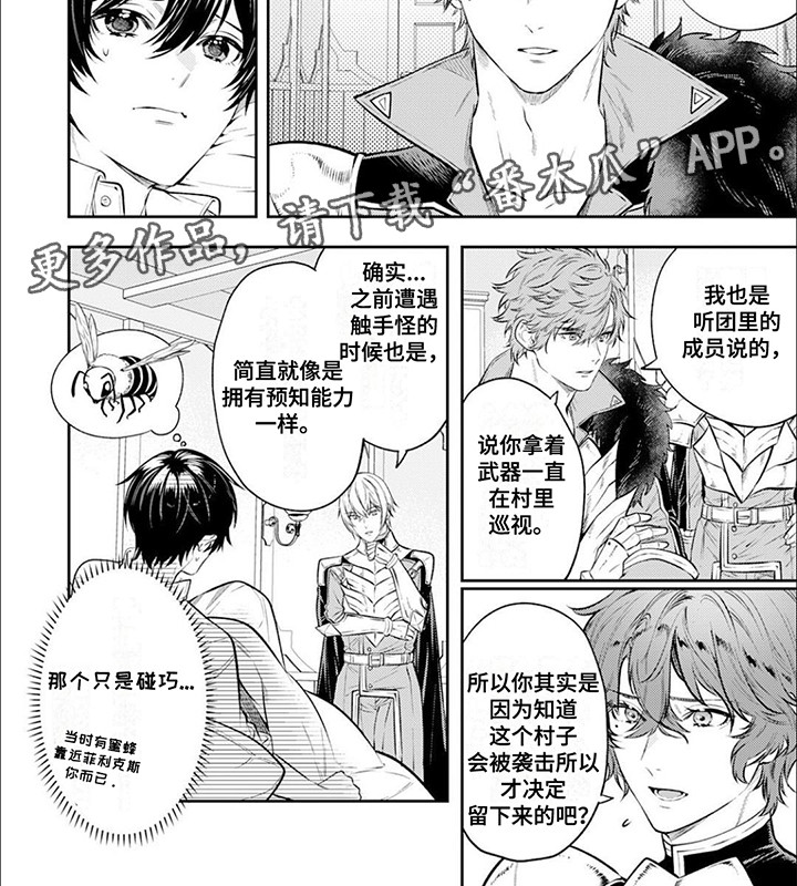 拯救骑士团漫画,第14章：告白4图