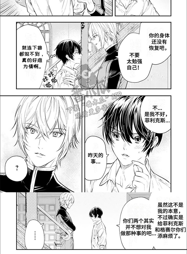 天国拯救2骑士团救人漫画,第10章：罪魁祸首3图