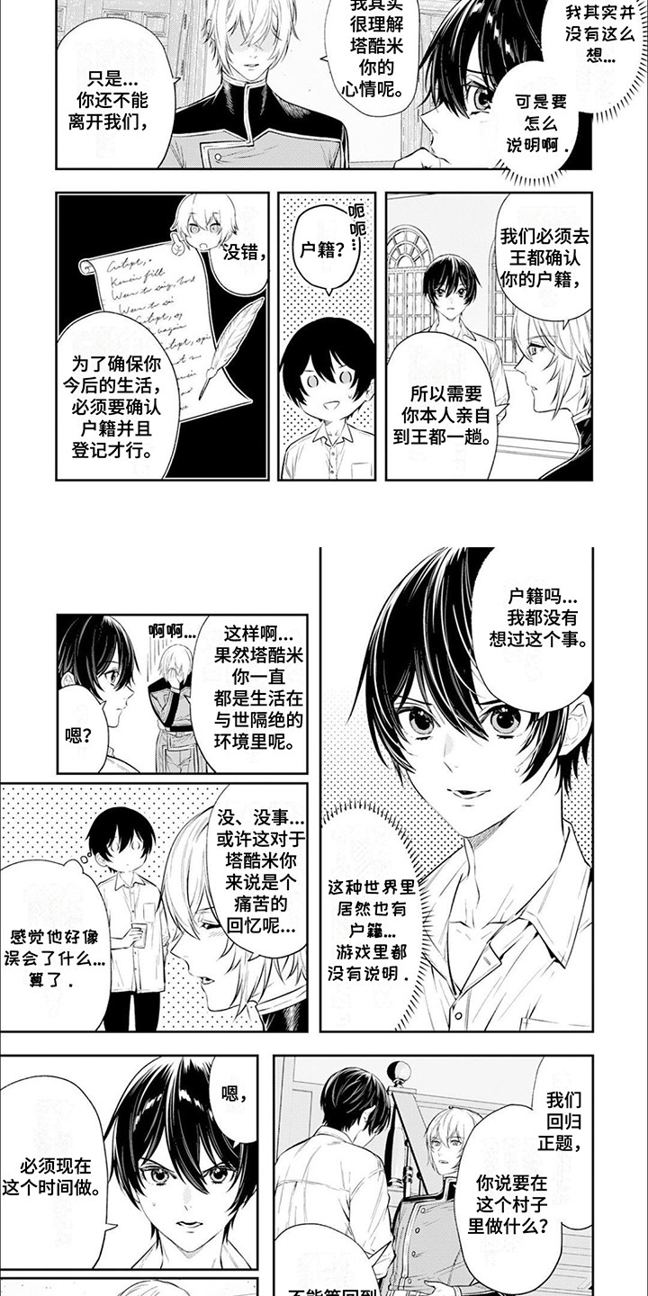 天国拯救2骑士团救人漫画,第12章：战斗开始2图