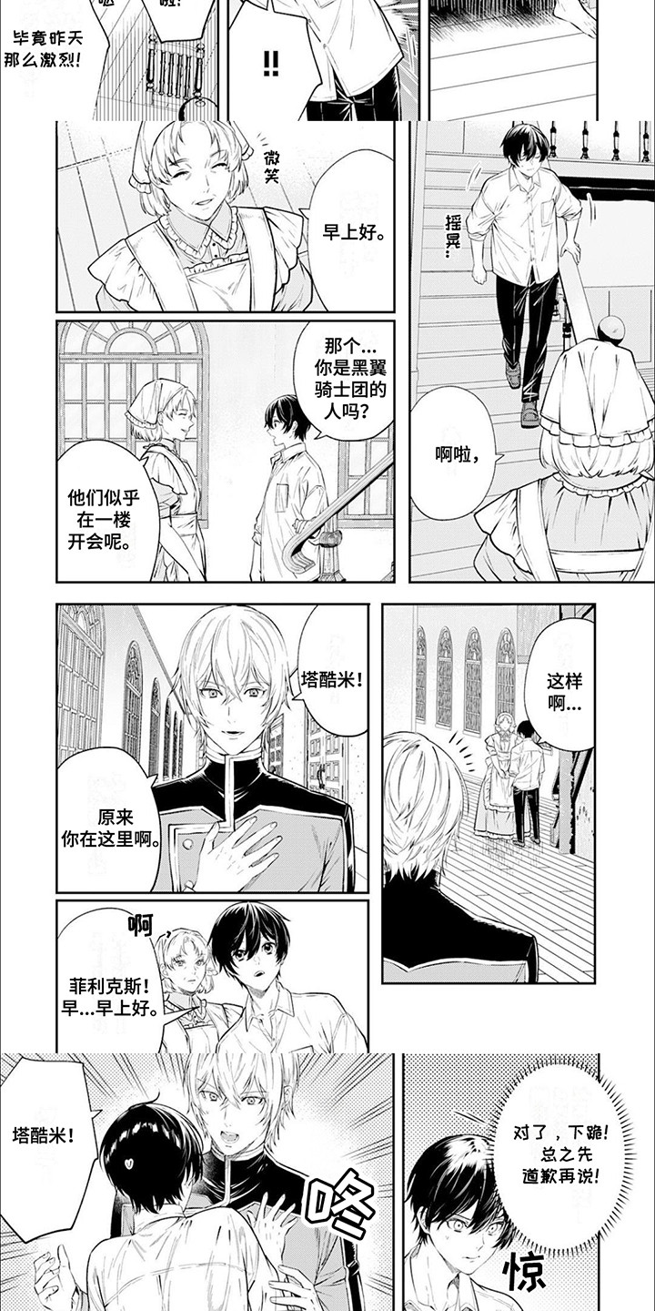 天国拯救2骑士团救人漫画,第10章：罪魁祸首1图