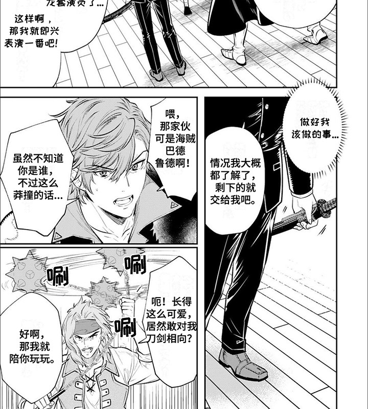 拯救骑士团漫画,第2章：电影现场？4图