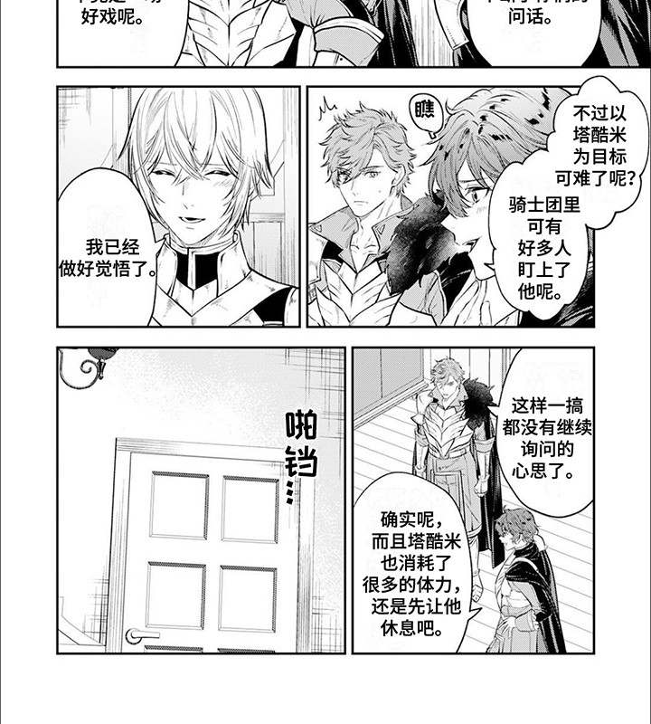 拯救骑士漫画,第15章：想保护他们4图