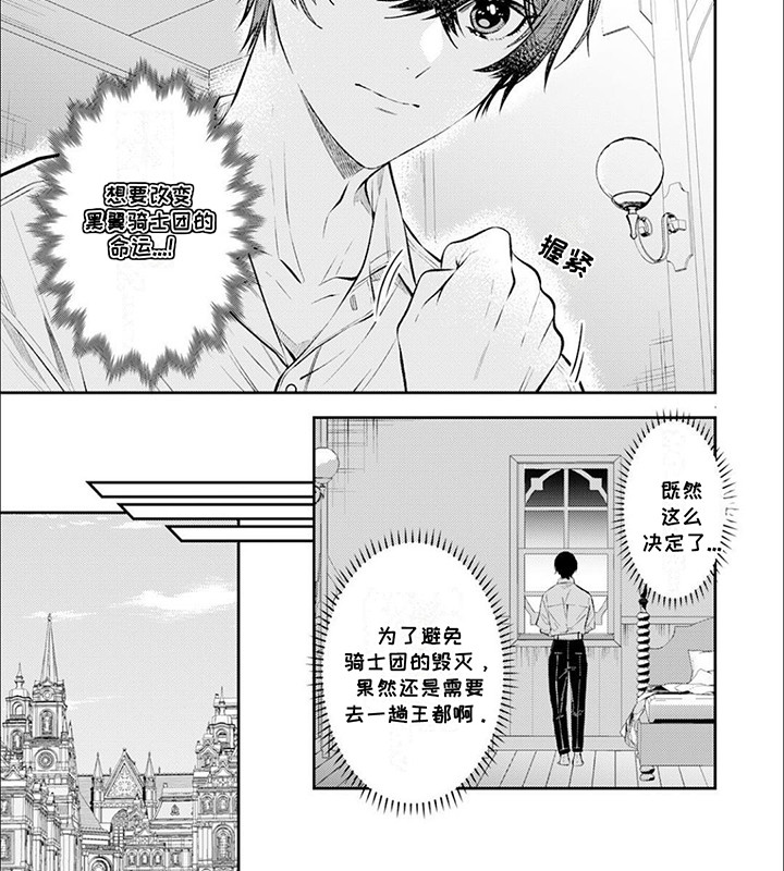 蒸酒器漫画,第15章：想保护他们3图