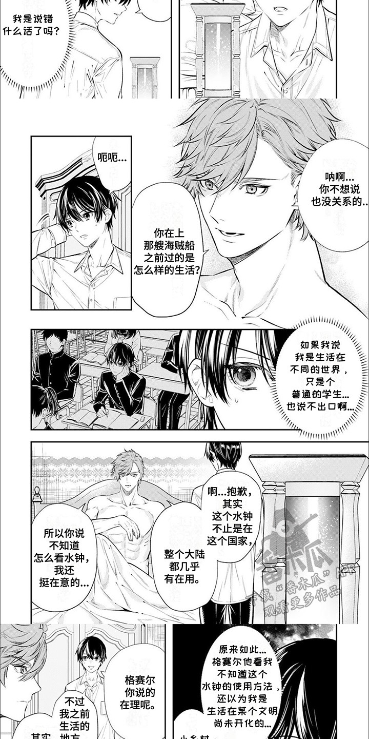 拯救骑士团漫画,第5章：美丽的误会3图