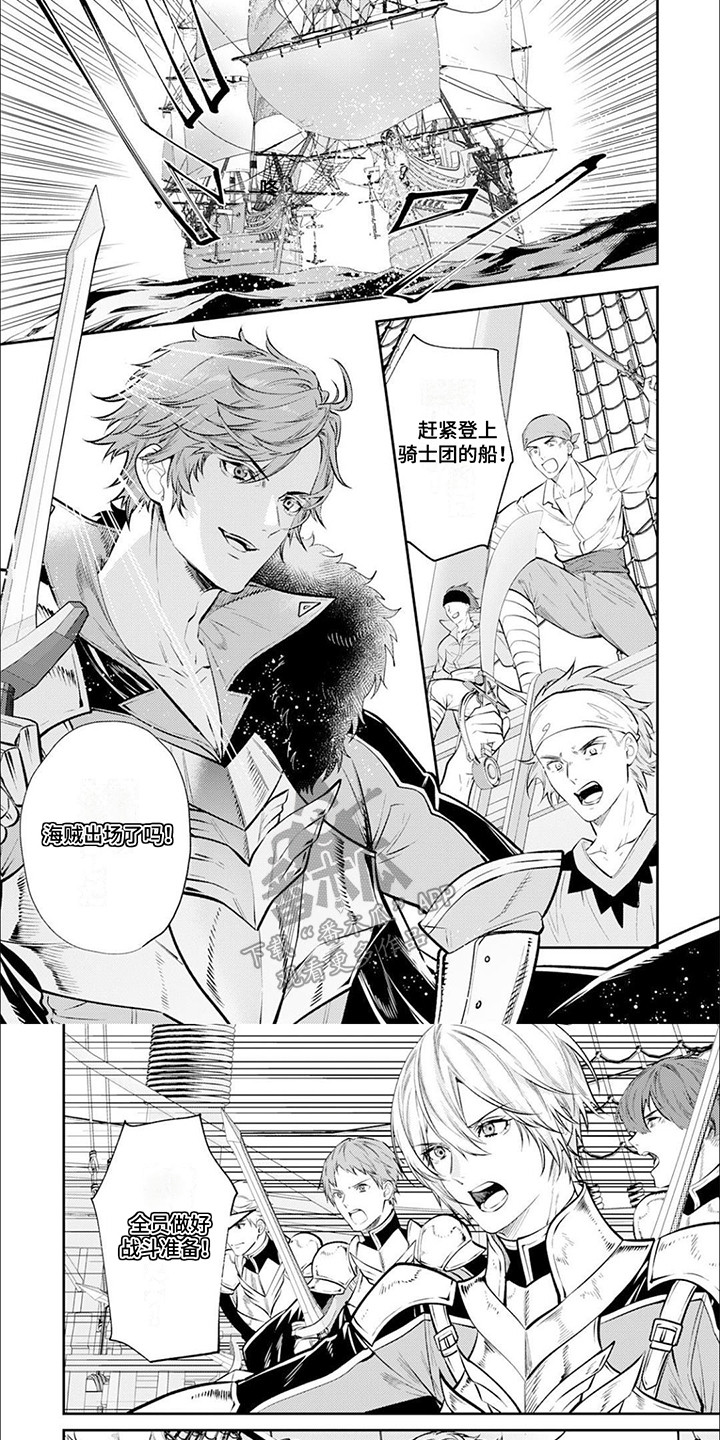 拯救骑士团漫画,第1章：海贼和骑士团1图