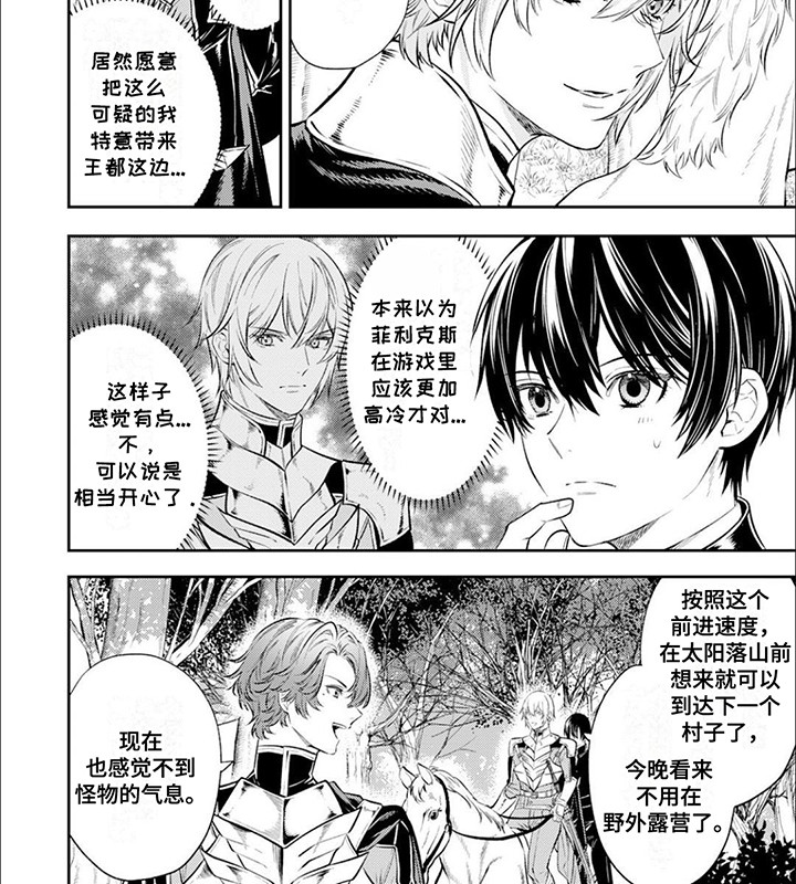 拯救骑士团漫画,第5章：美丽的误会3图