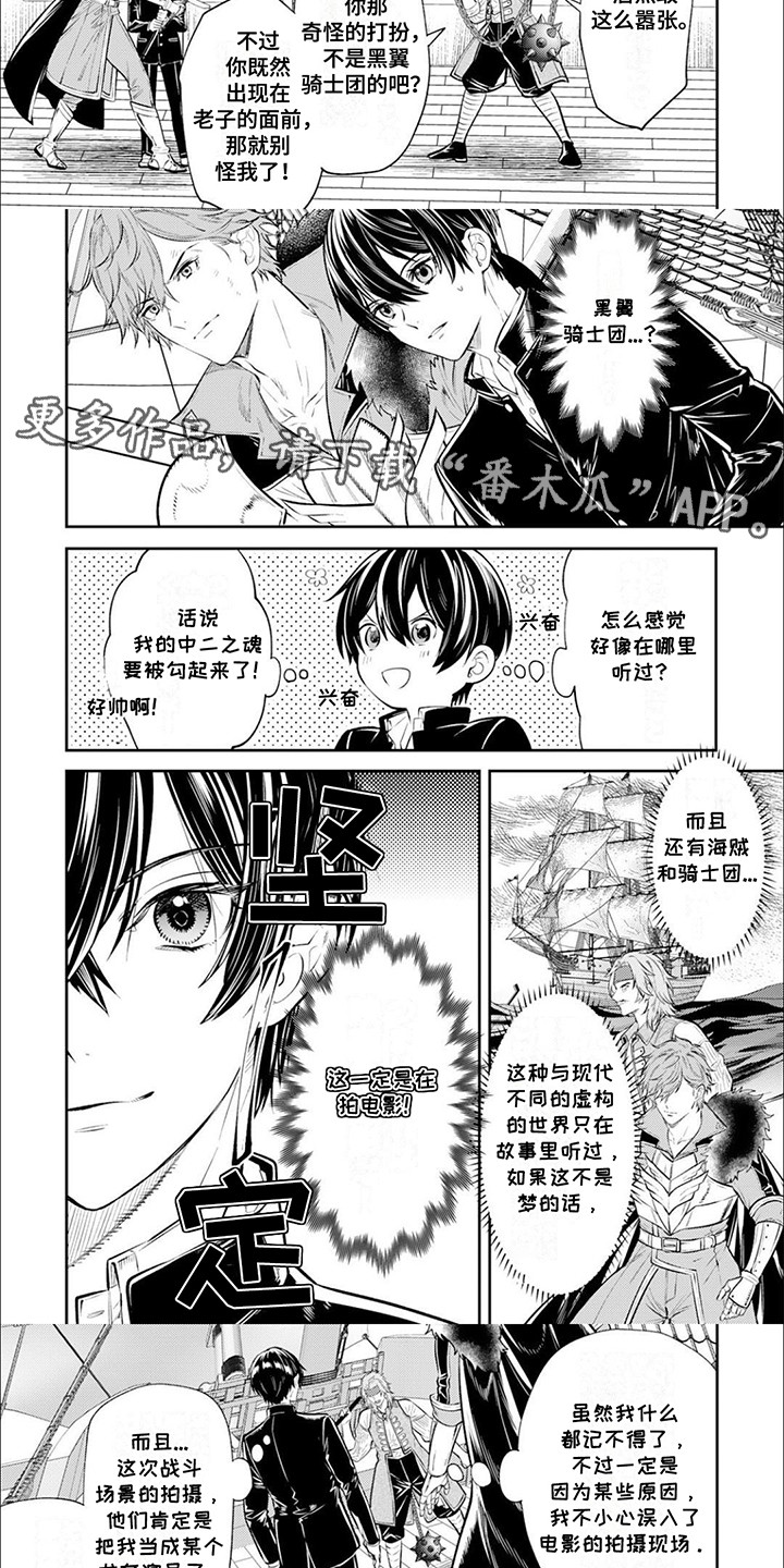 拯救骑士团漫画,第2章：电影现场？3图