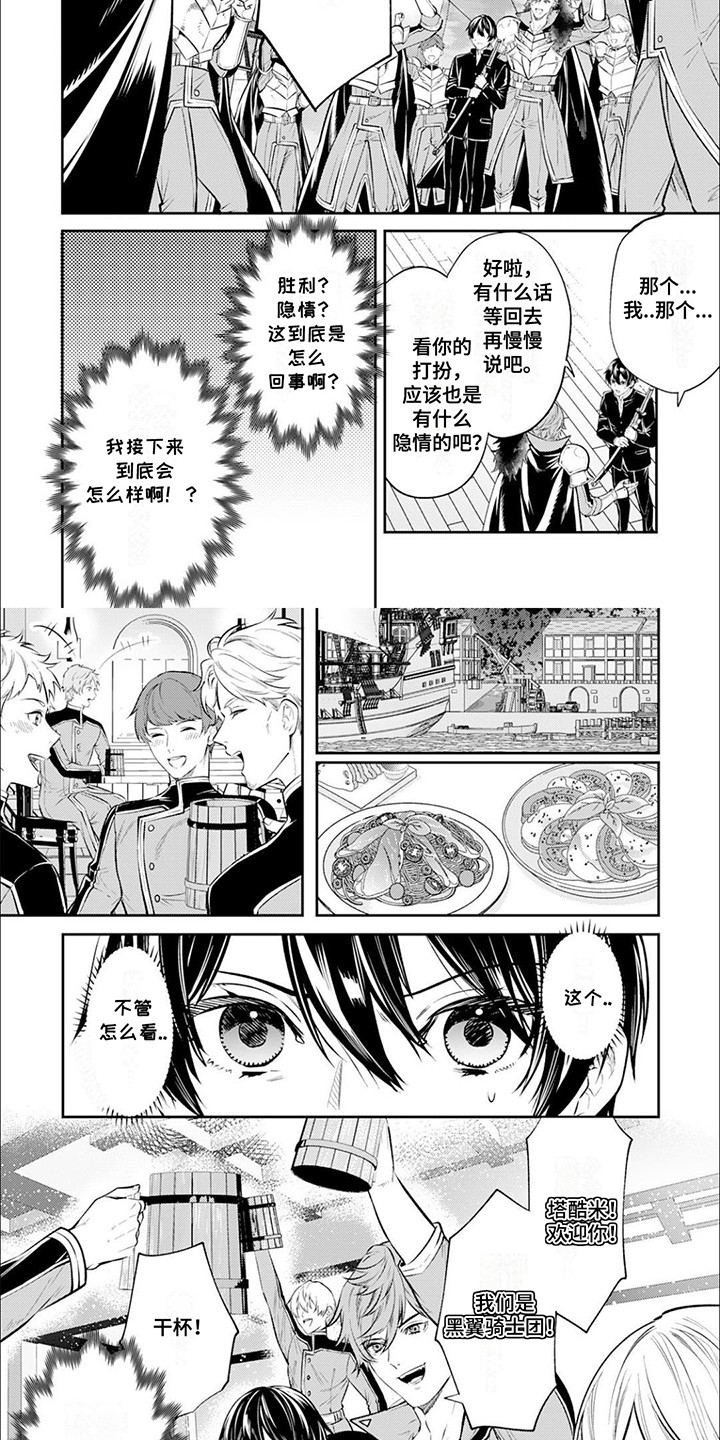 拯救骑士团漫画,第3章：游戏世界2图