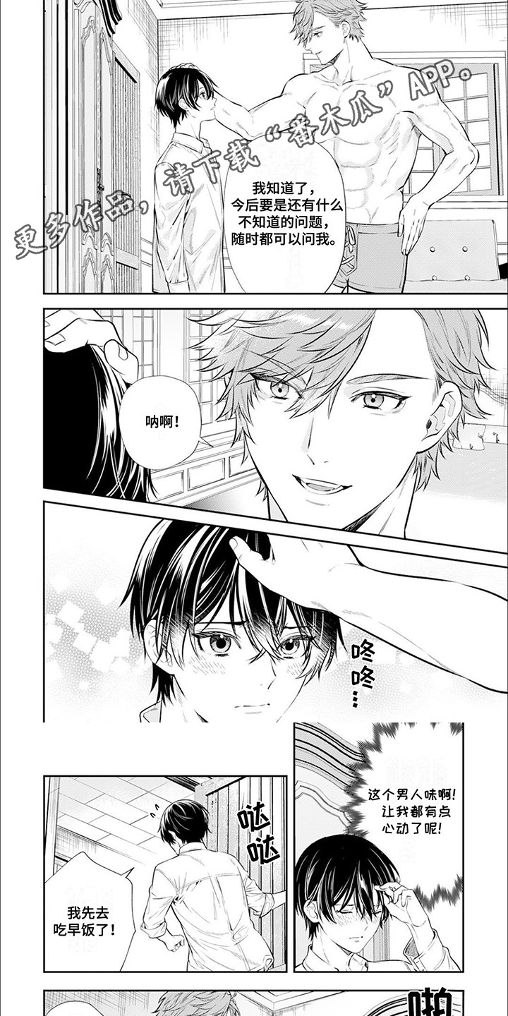 拯救骑士团漫画,第5章：美丽的误会5图