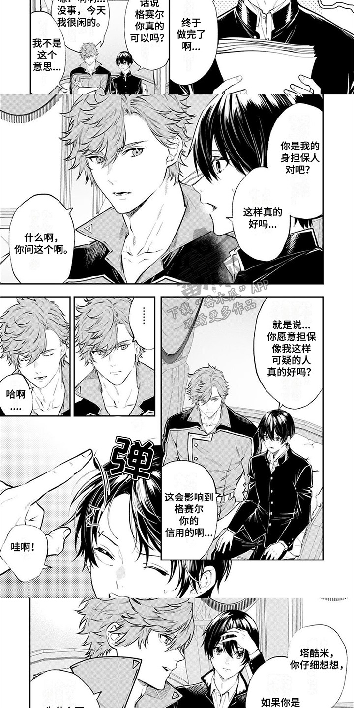 拯救骑士团漫画,第16章：第二次告白3图