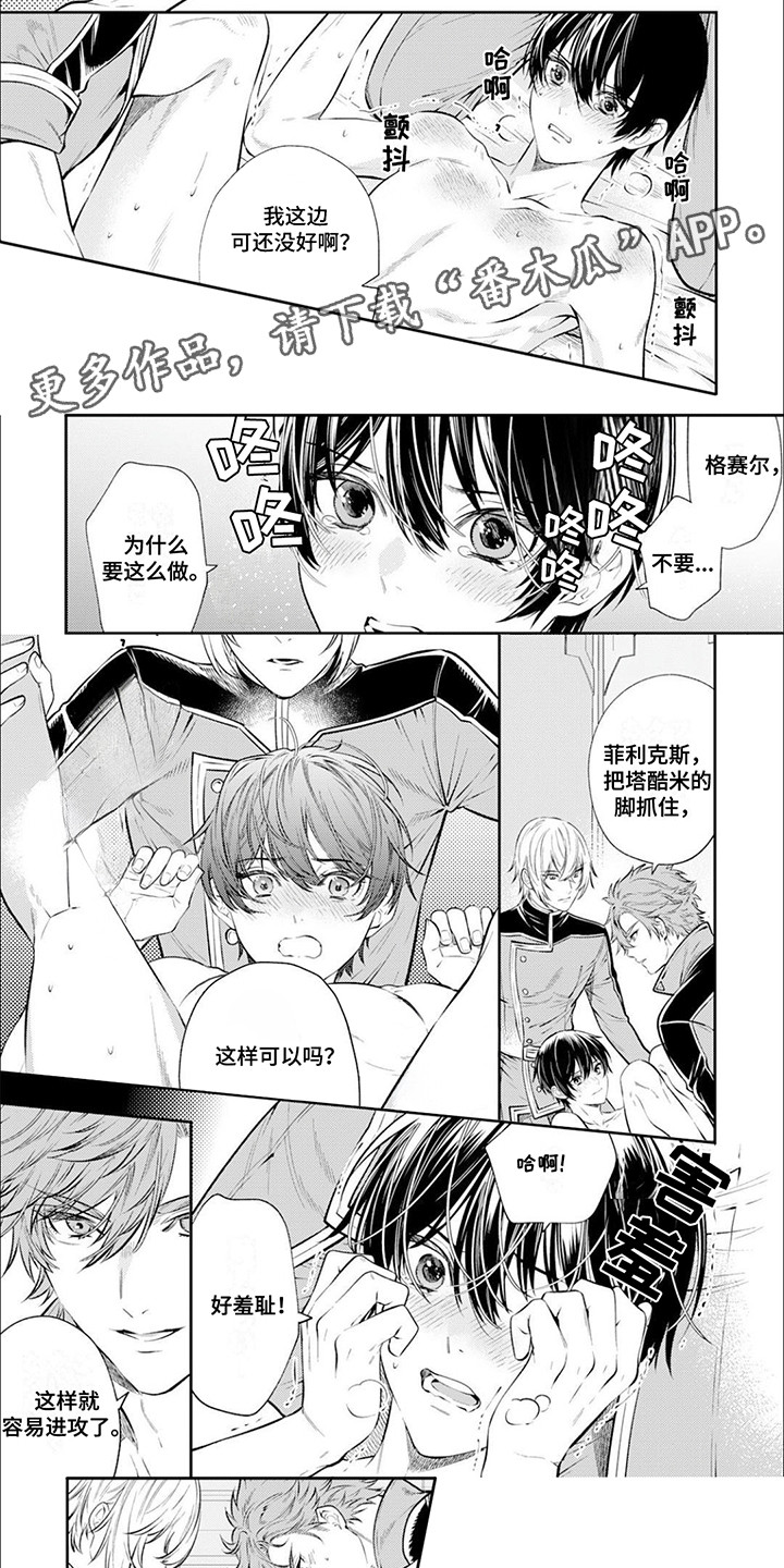 拯救企鹅漫画,第9章：指导2图