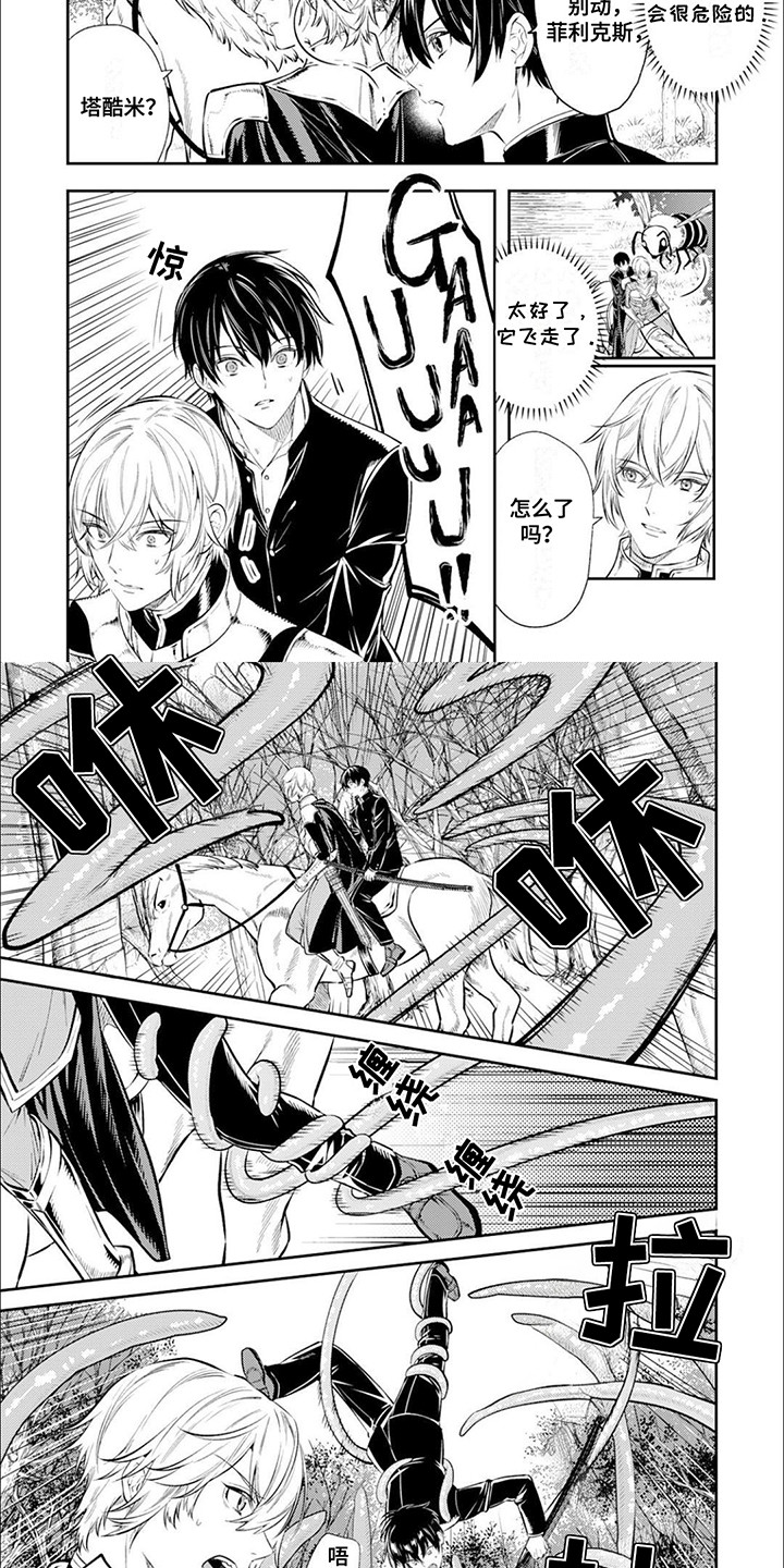 天国拯救2骑士团救人漫画,第6章：单杀怪物2图