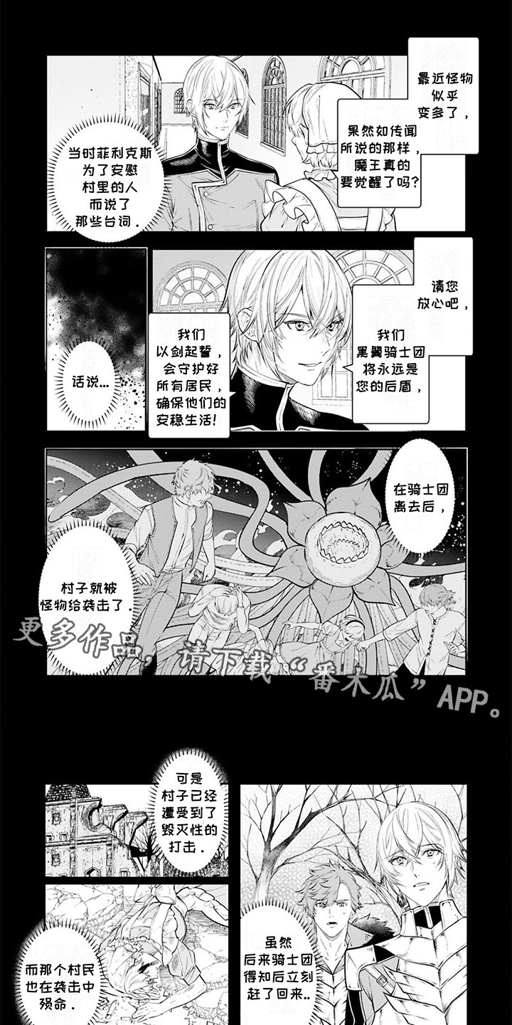 拯救骑士团漫画塔库米漫画,第11章：该怎么做5图