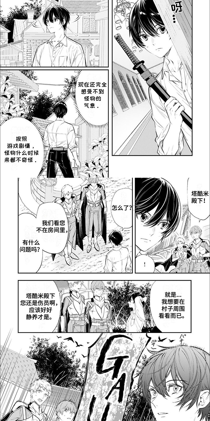 拯救清冷师尊by云照君漫画,第12章：战斗开始1图
