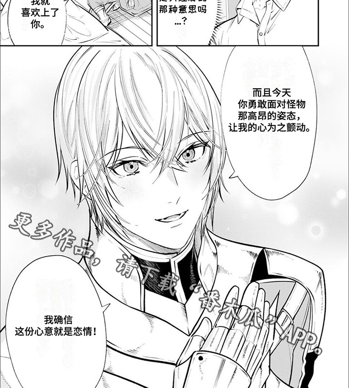 拯救骑士团漫画,第14章：告白3图