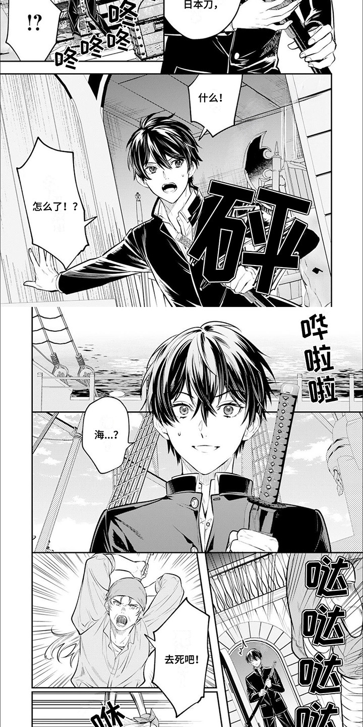 拯救清冷师尊by云照君漫画,第1章：海贼和骑士团1图