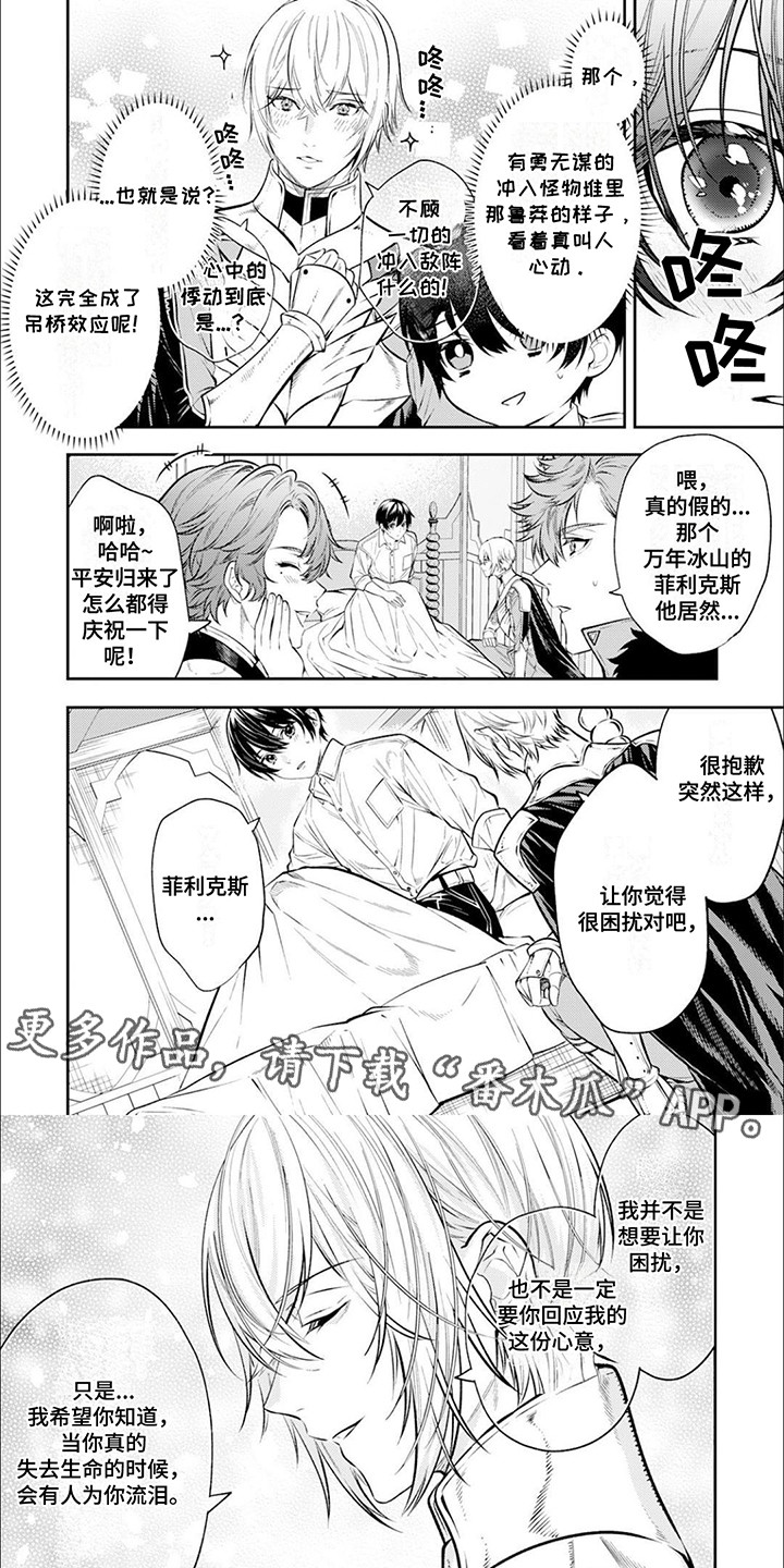 拯救骑士漫画,第15章：想保护他们1图