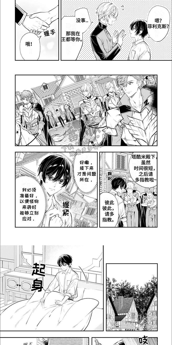 天国拯救2骑士团救人漫画,第12章：战斗开始5图