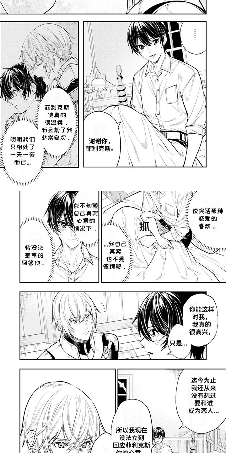 拯救骑士漫画,第15章：想保护他们2图