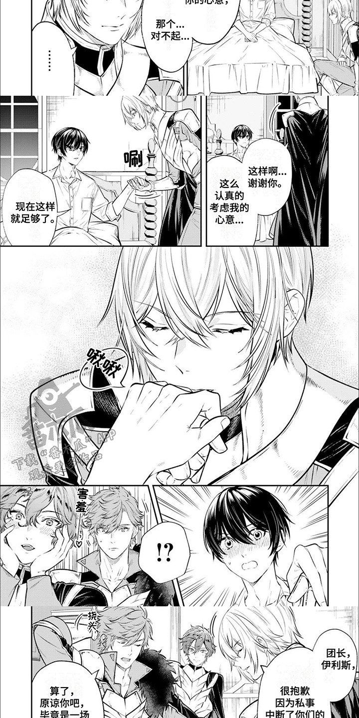 拯救骑士漫画,第15章：想保护他们3图