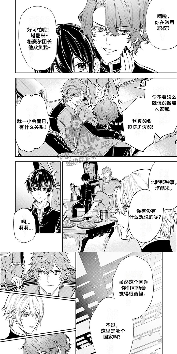 拯救骑士团漫画,第3章：游戏世界5图