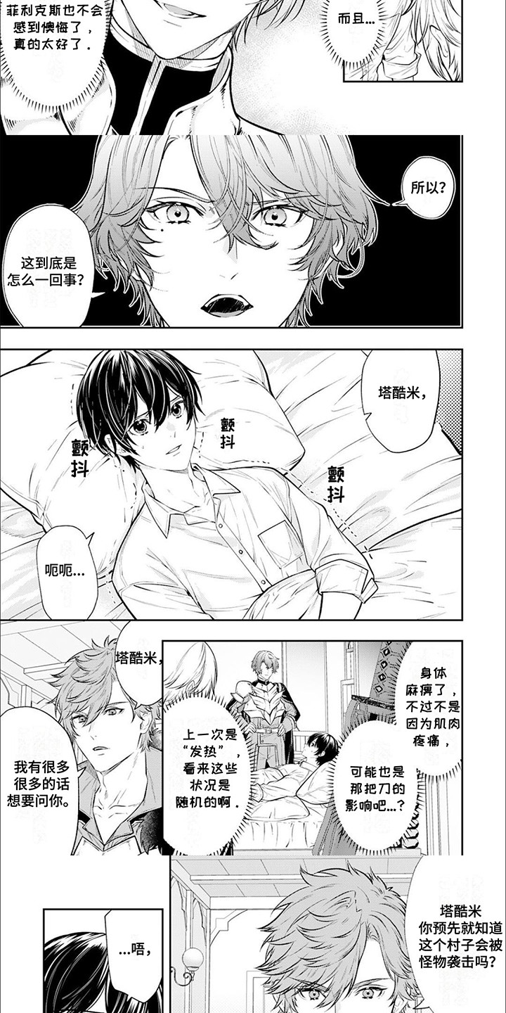 拯救骑士团漫画,第14章：告白3图