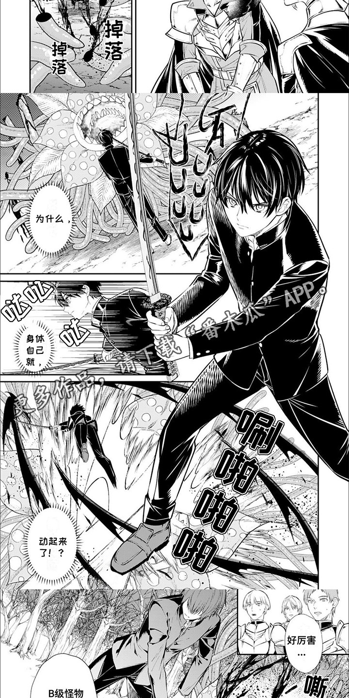 天国拯救2医院骑士团漫画,第6章：单杀怪物2图