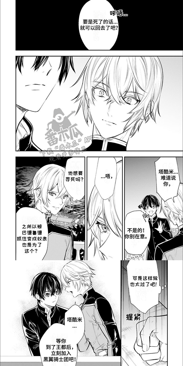 拯救骑士团漫画,第4章：无法拒绝5图