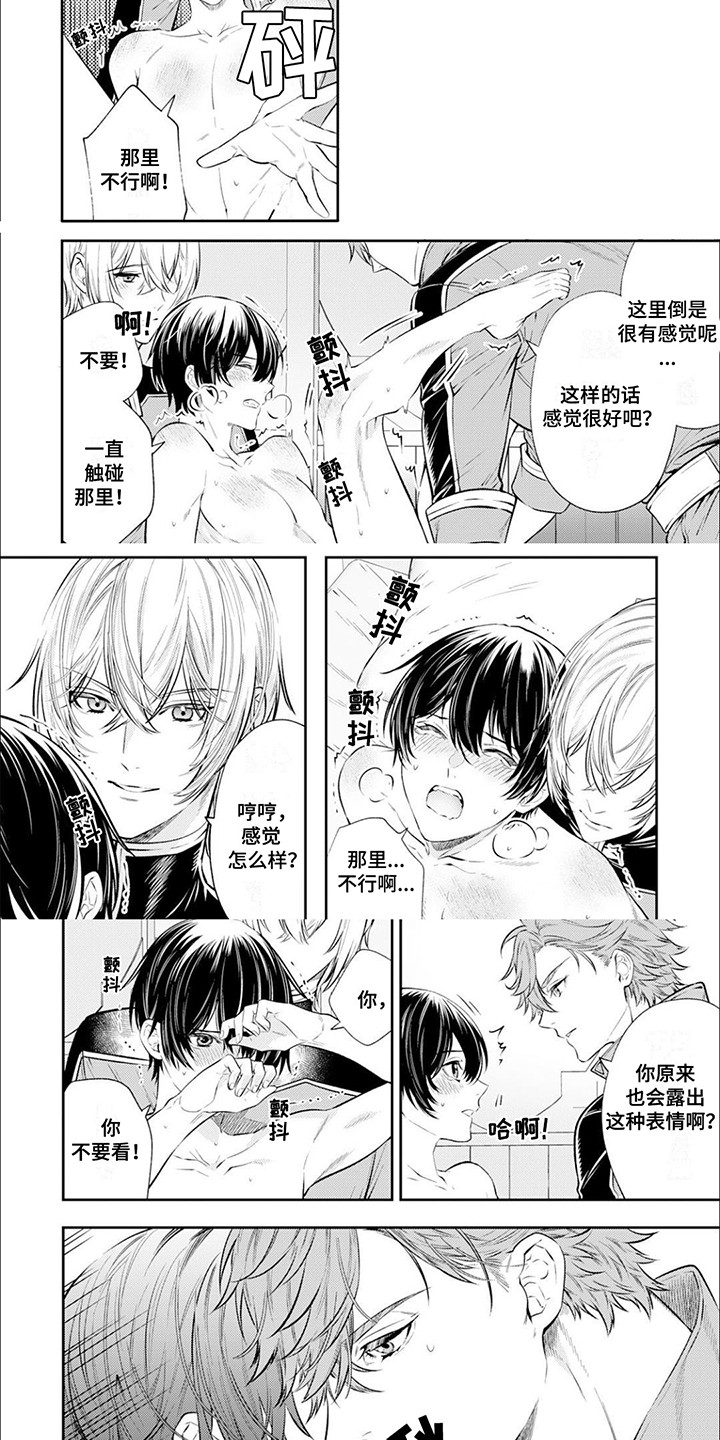 拯救清冷师尊txt下载漫画,第8章：帮助1图