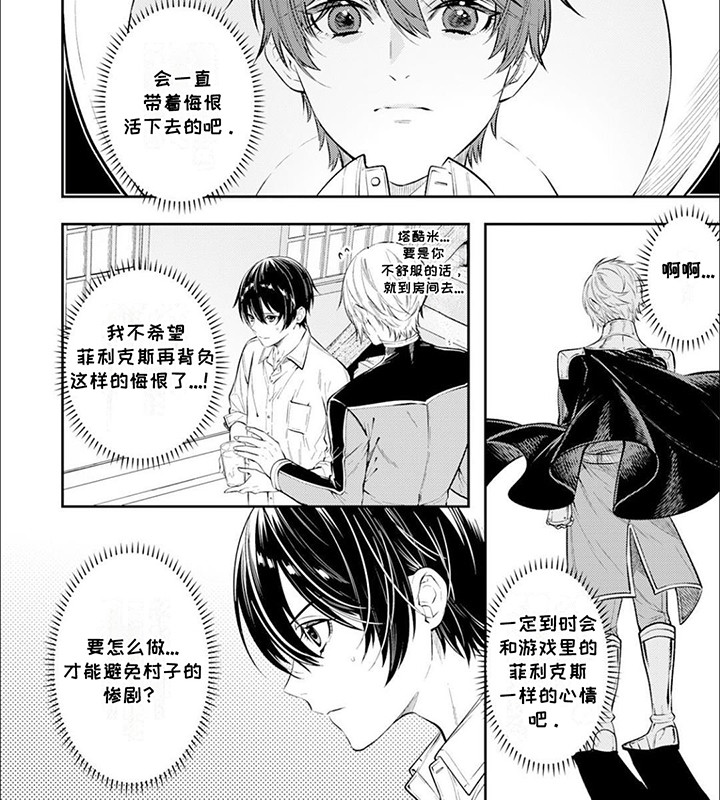 拯救者y7000p漫画,第11章：该怎么做3图