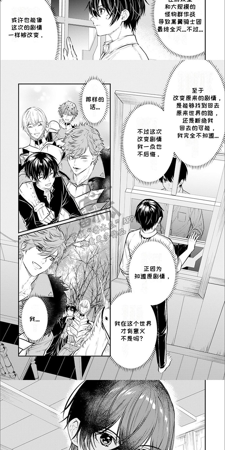 蒸酒器漫画,第15章：想保护他们2图