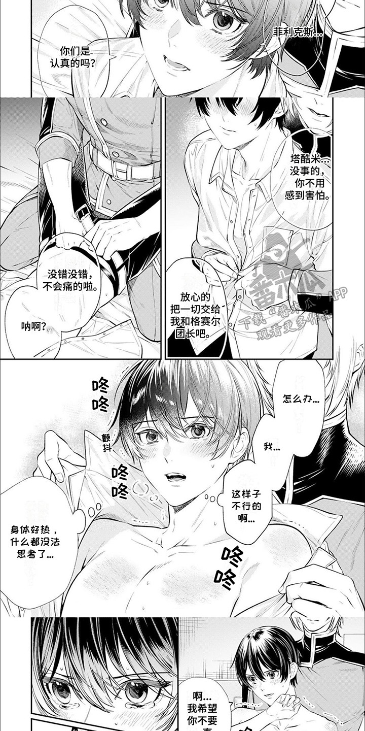 拯救清冷师尊txt下载漫画,第8章：帮助3图