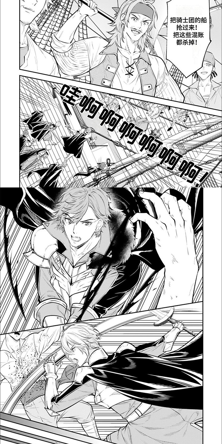 拯救骑士团漫画,第1章：海贼和骑士团2图