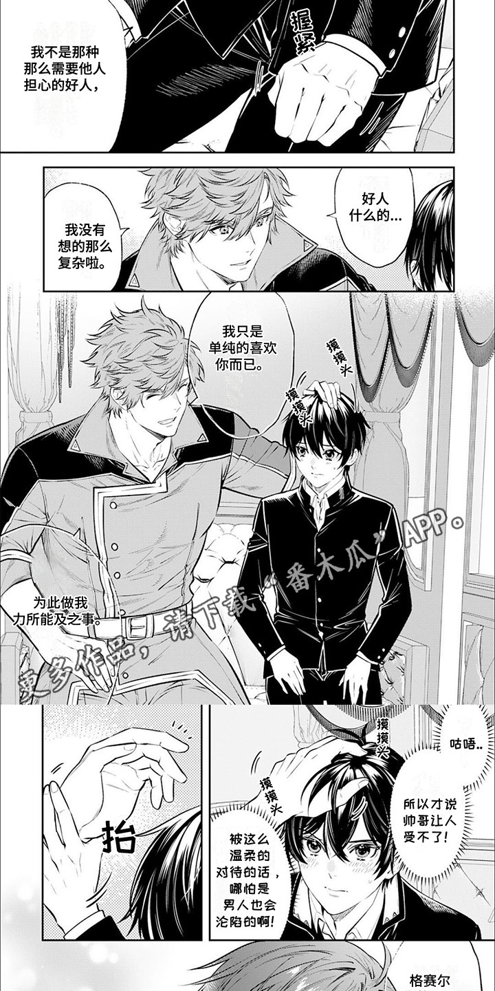 拯救骑士团漫画,第16章：第二次告白5图