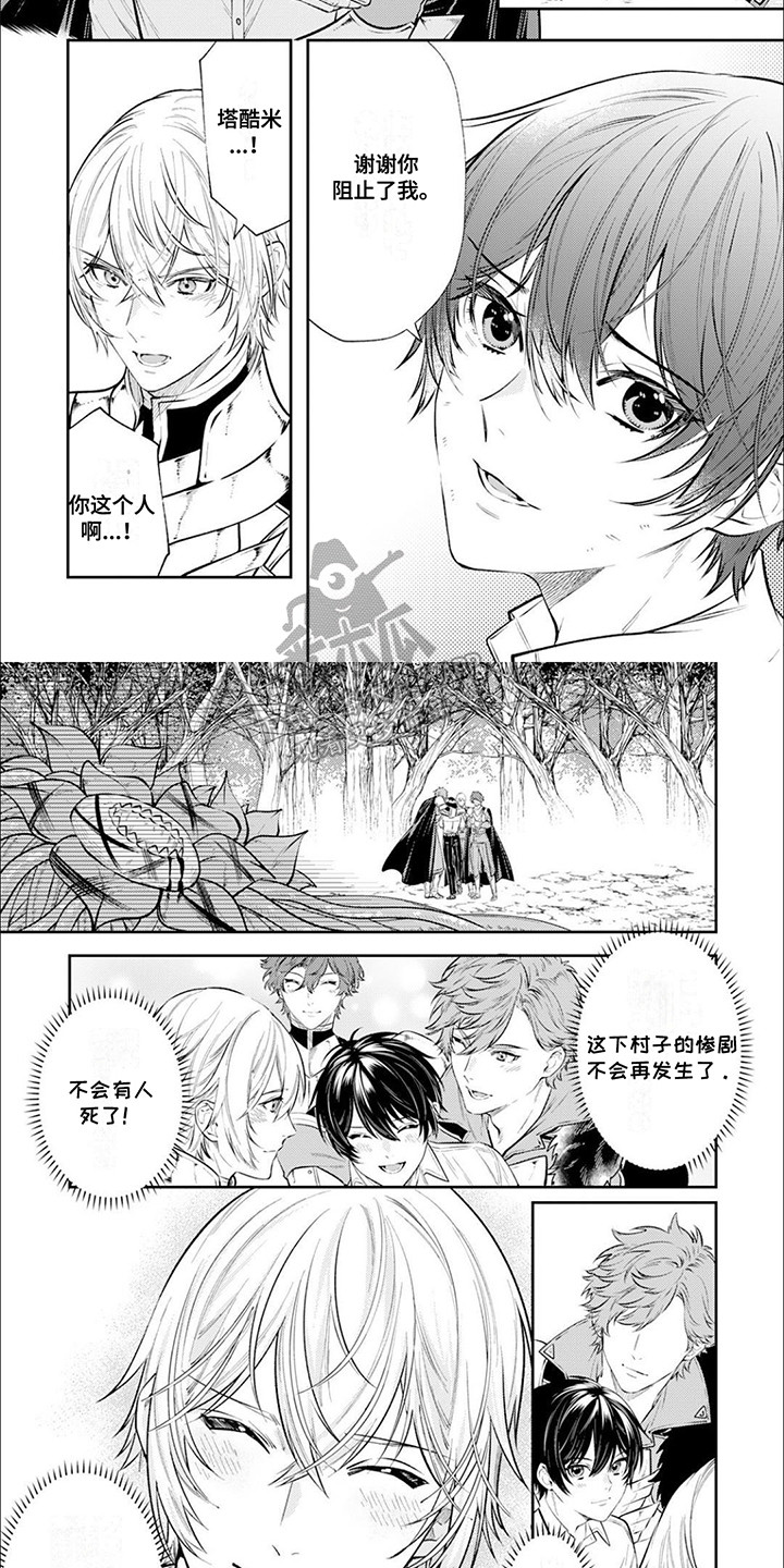 拯救骑士团漫画,第14章：告白2图