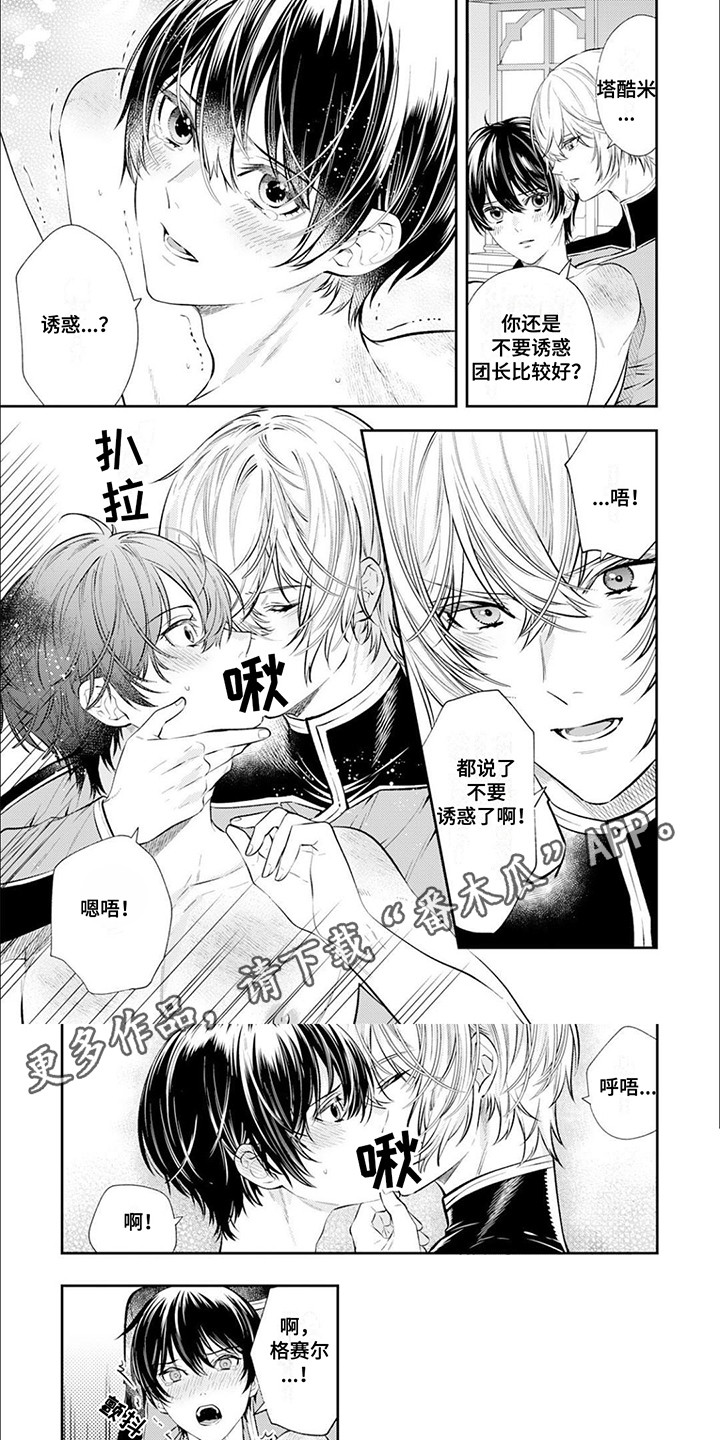 拯救清冷师尊txt下载漫画,第8章：帮助5图