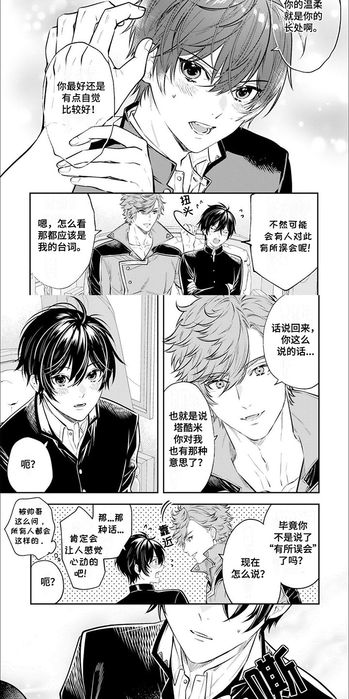 拯救者r7000漫画,第16章：第二次告白1图