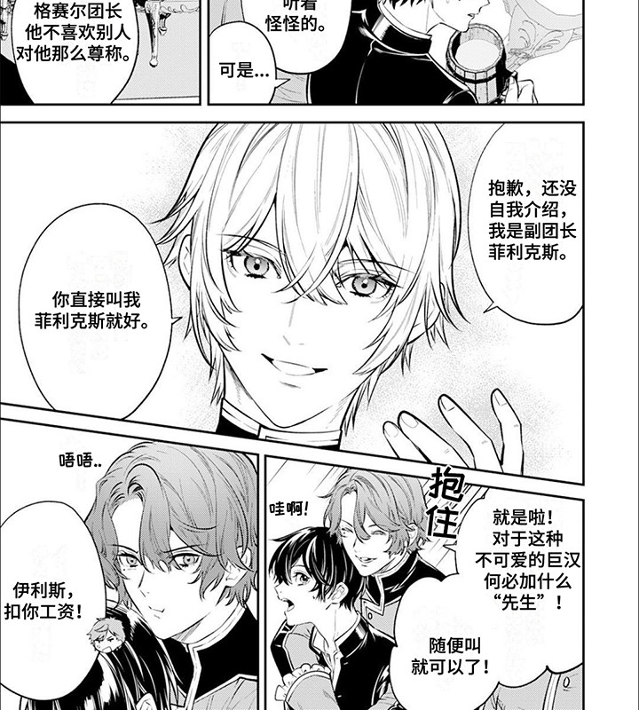 拯救骑士团漫画,第3章：游戏世界4图