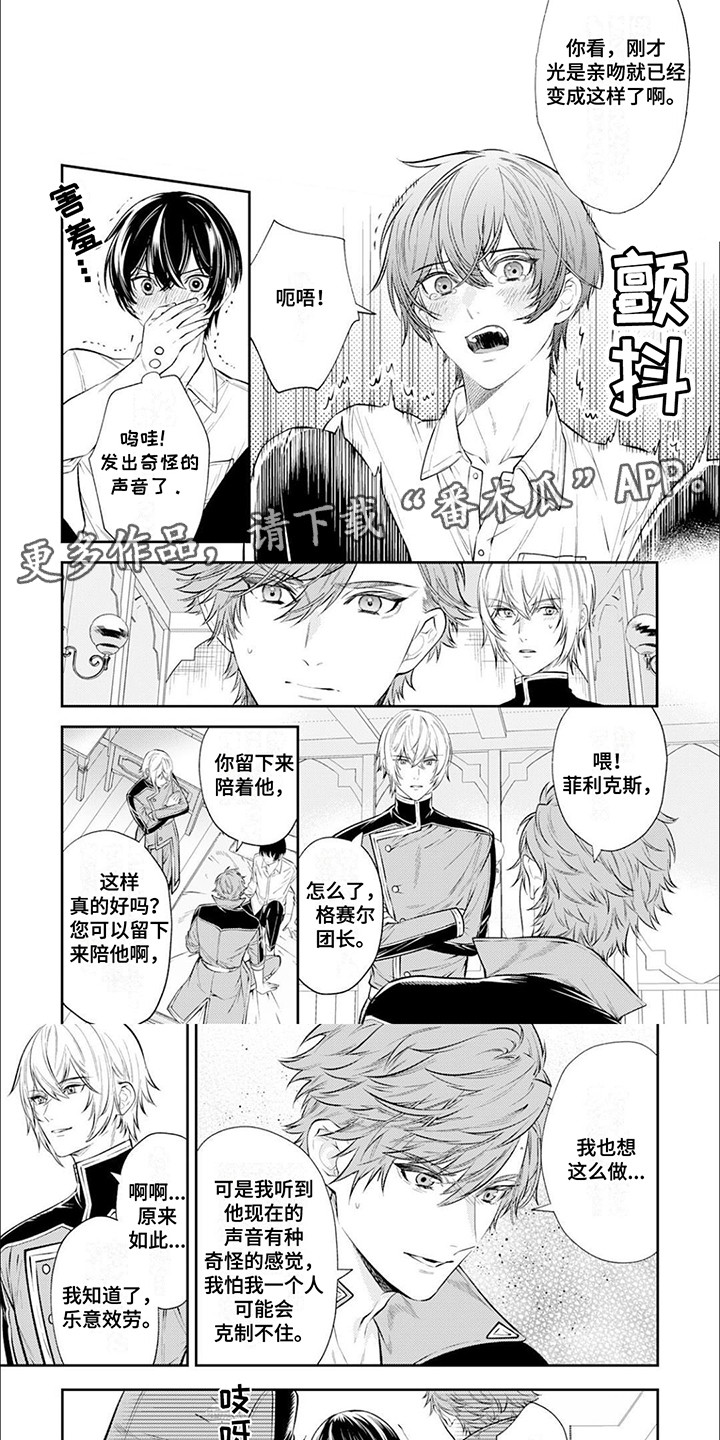 拯救清冷师尊txt下载漫画,第8章：帮助1图