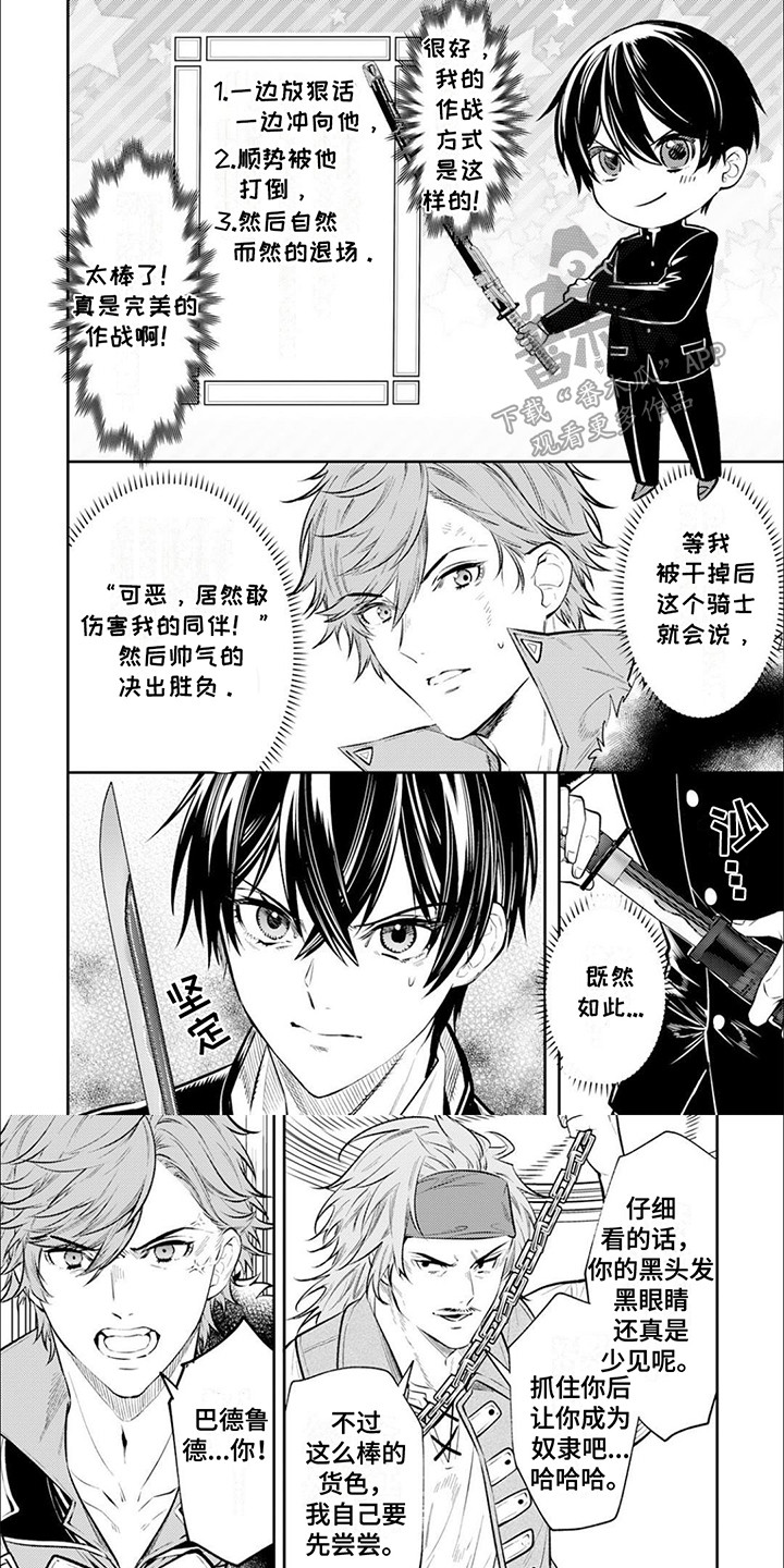 拯救骑士团漫画,第2章：电影现场？5图