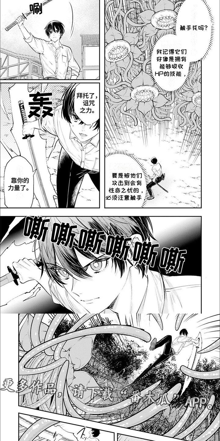 拯救骑士团漫画,第13章：失控1图