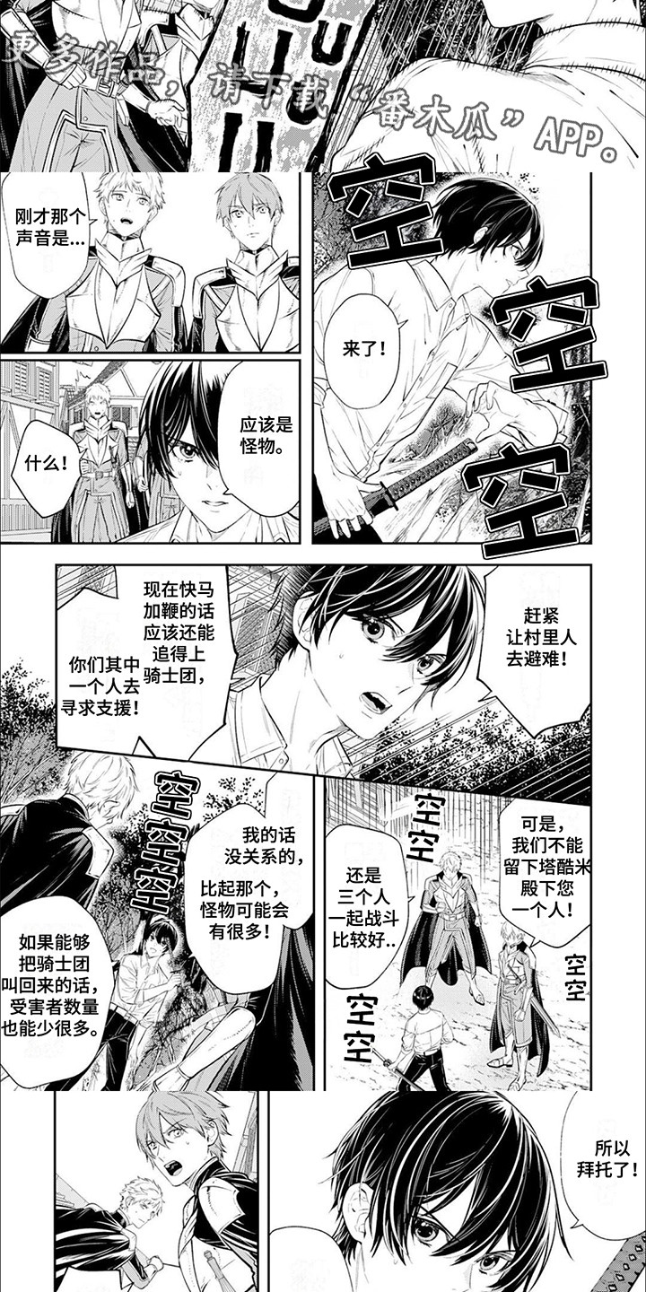 拯救清冷师尊by云照君漫画,第12章：战斗开始2图