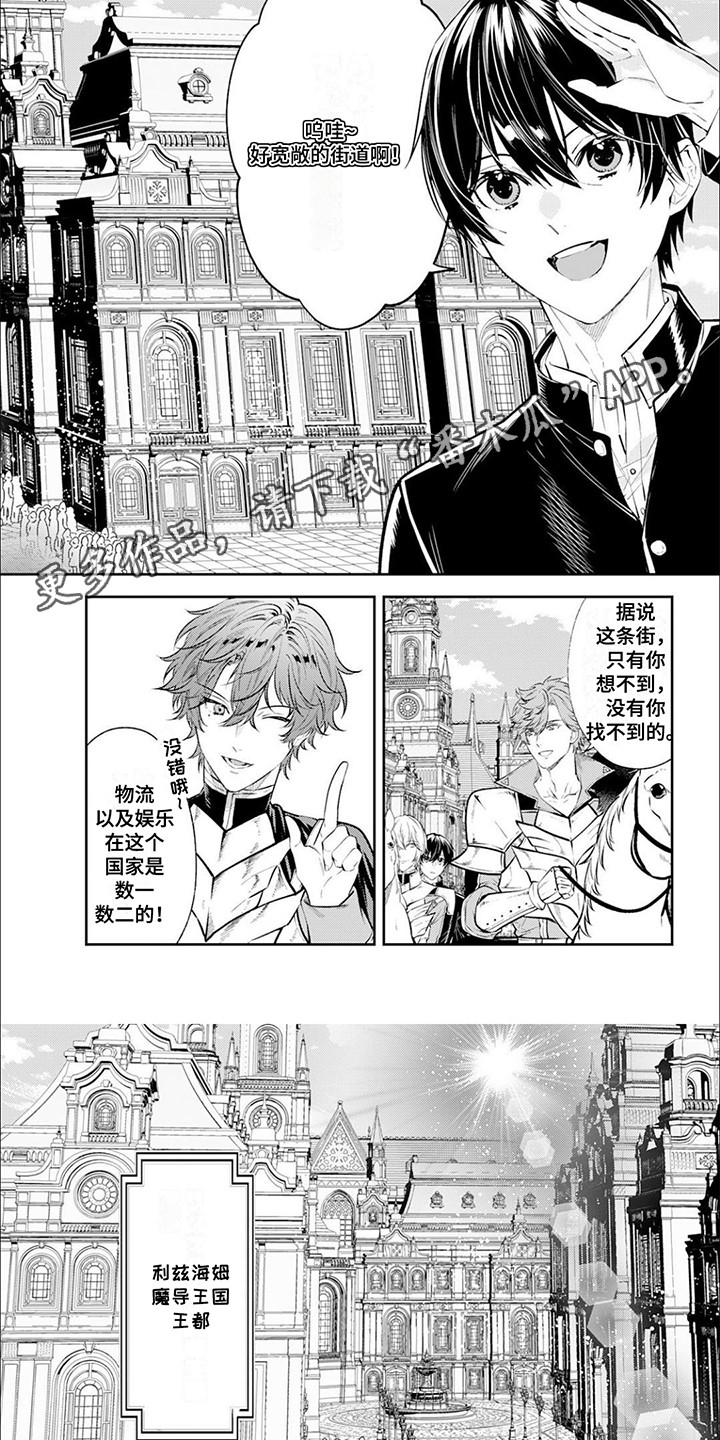 拯救骑士团漫画,第16章：第二次告白1图