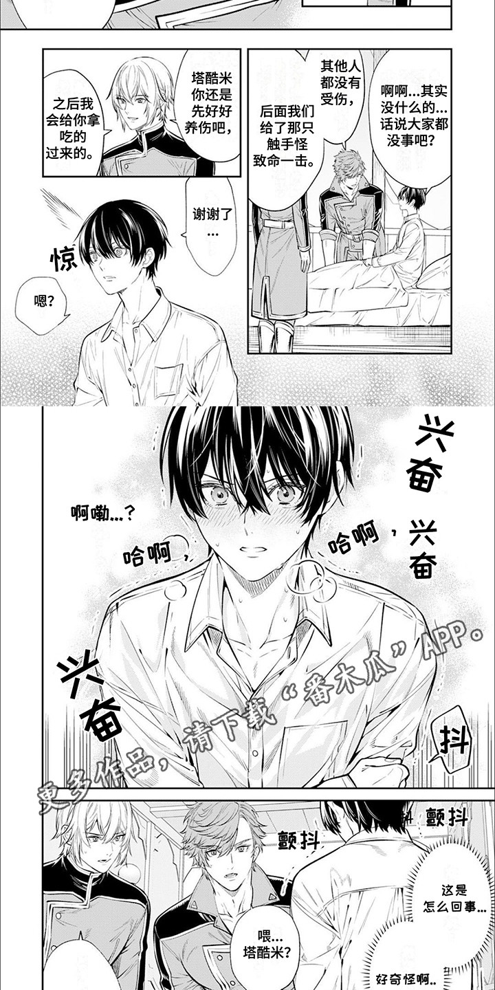 拯救骑士团漫画,第7章：副作用3图