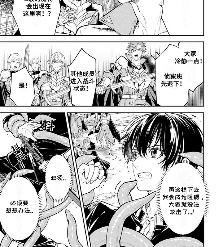 天国拯救2骑士团救人漫画,第6章：单杀怪物4图