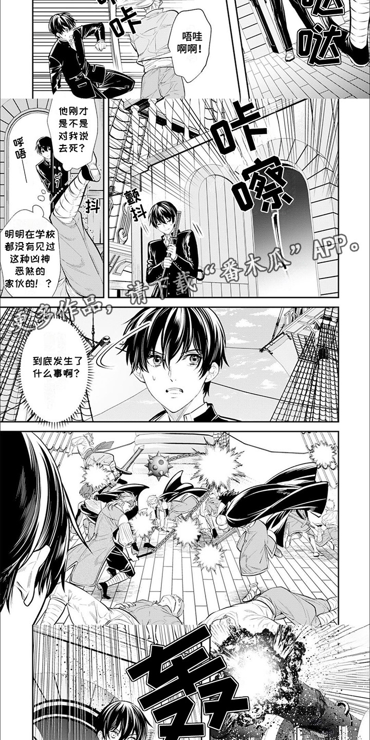 拯救清冷师尊by云照君漫画,第1章：海贼和骑士团2图